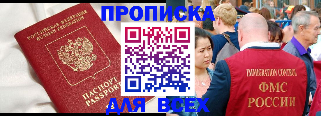 прописка для школы в Арамили