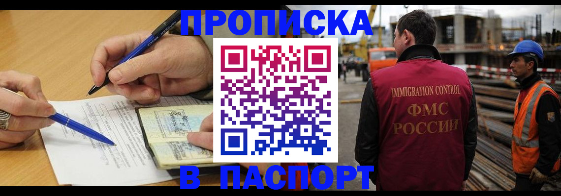 прописка в Арамили