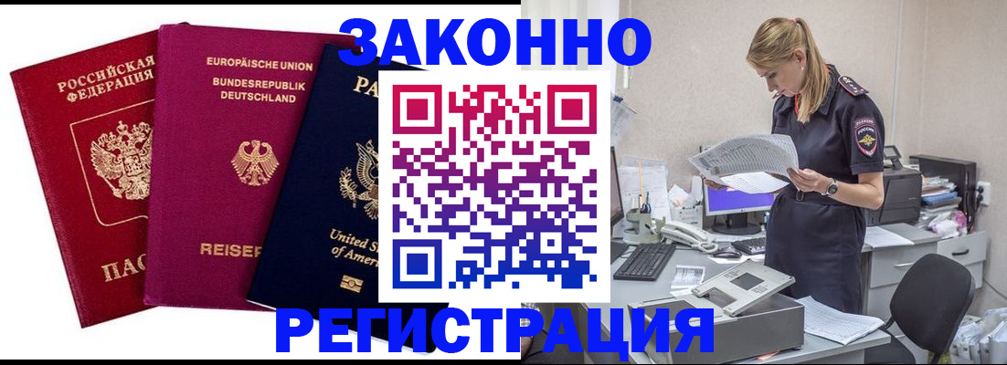 временная регистрация недорого в Арамили