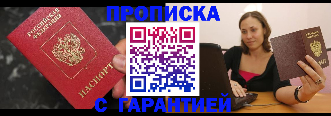 временная регистрация гарантия в Арамили