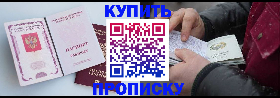 прописка в Арамили
