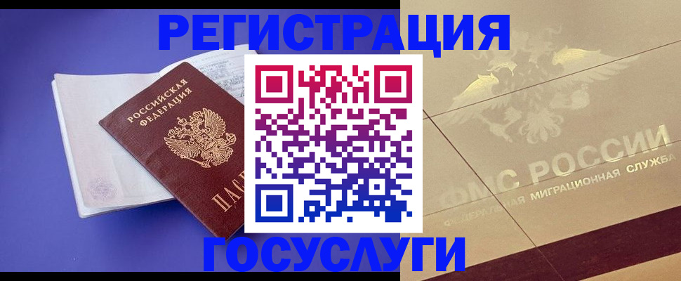 временная регистрация для всех в Арамили