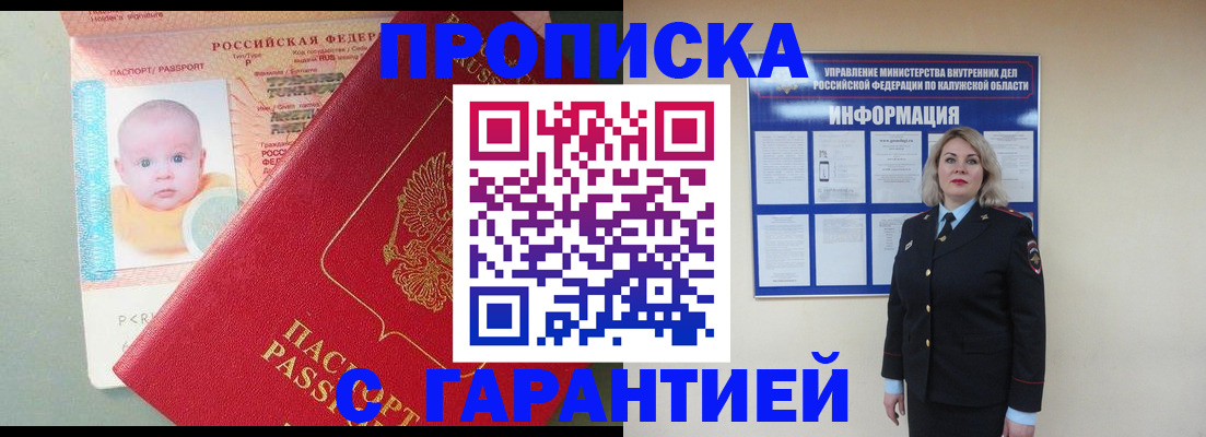 прописка от собственника в Арамили